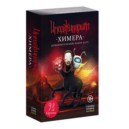  Зображення Настільна гра Cosmodrome Games Імаджинаріум Химера (доповнення) (12561) 