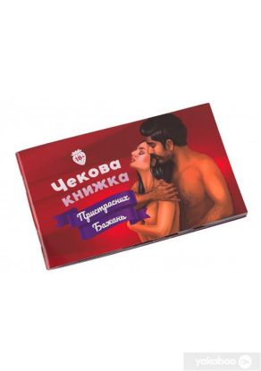  Зображення Настільна гра 18+ Fun Games Shop Чекова Книжка Пристрастних Бажань, українська (FGS30) 