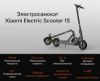  Зображення Електросамокат Xiaomi Mi Electric Scooter 1S Black (FBC4019GL) 