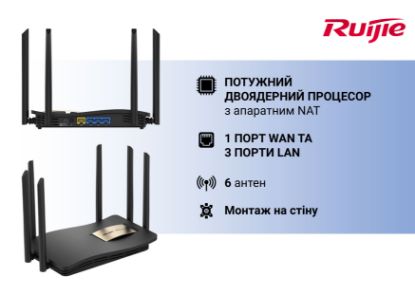  Зображення Маршрутизатор Ruijie Networks RG-EW1200G PRO 