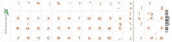  Зображення Наклейка на клавіатуру Grand-X 60 keys transparent protection Cyrillic orange (GXTPOW) 