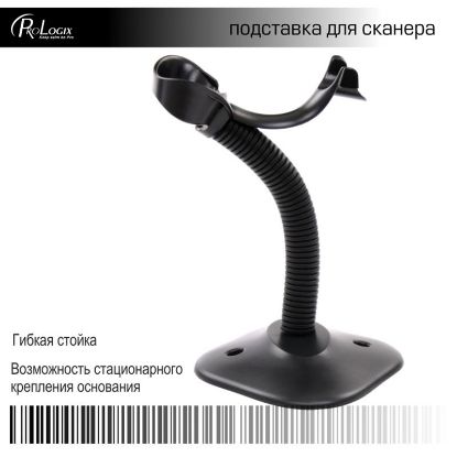  Зображення Підставка для сканеров штрих-коду Prologix PR-BS-HL 